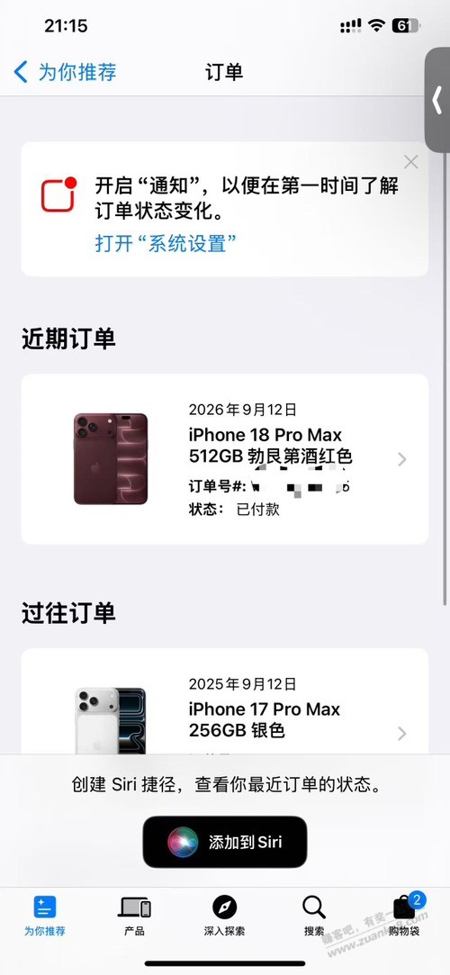 apple store下单的怎么看发货时间呢？ - 清风线报
