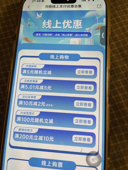云闪付 交行买单吧10-2券 可充电费  地区活动，河南 - 清风线报