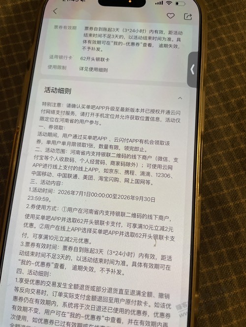 云闪付 交行买单吧10-2券 可充电费  地区活动，河南 - 清风线报