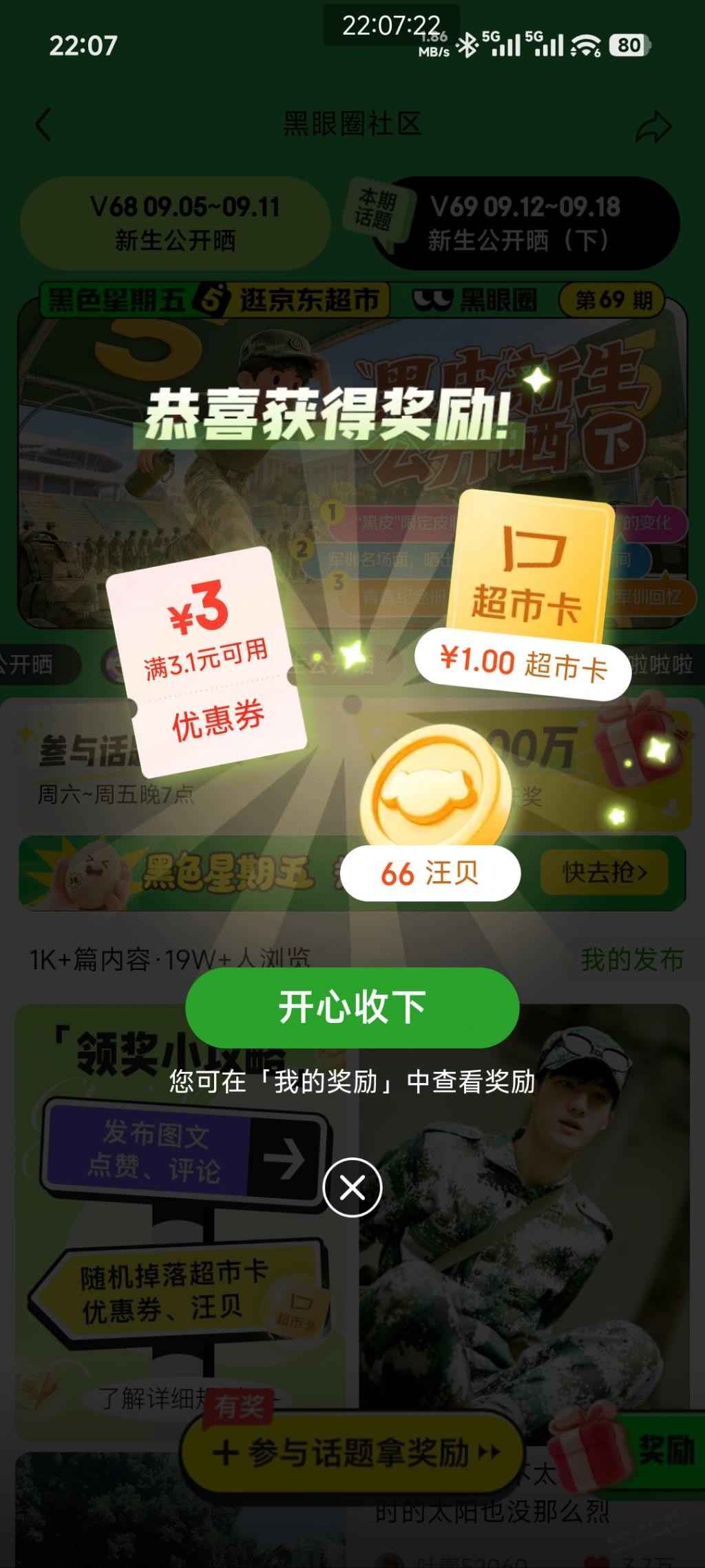 黑五点赞有水 - 清风线报