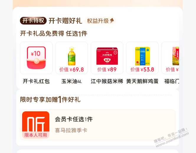 京东会员到期续费优惠怎么选 - 清风线报