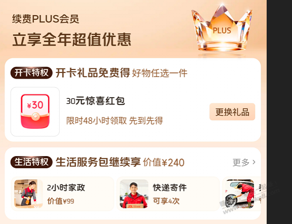 京东会员到期续费优惠怎么选 - 清风线报