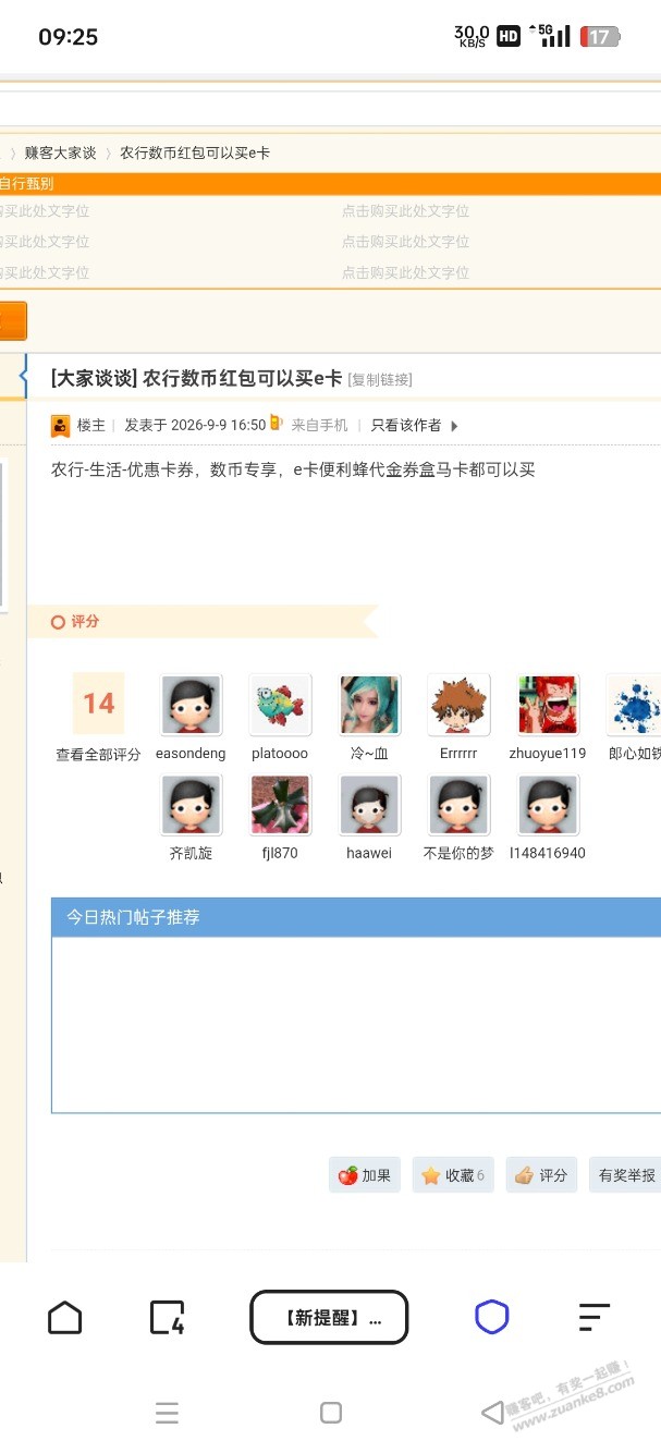 农行还有红包的可以买卡了 - 线报酷