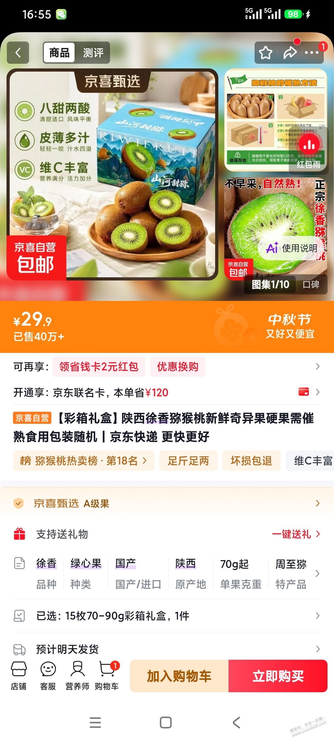 这款猕猴桃有人下过吗？有果 - 清风线报