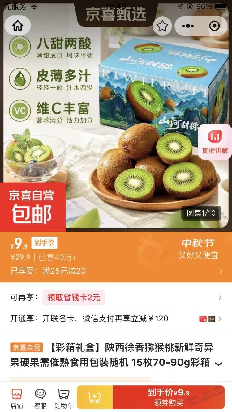 这款猕猴桃有人下过吗？有果 - 清风线报