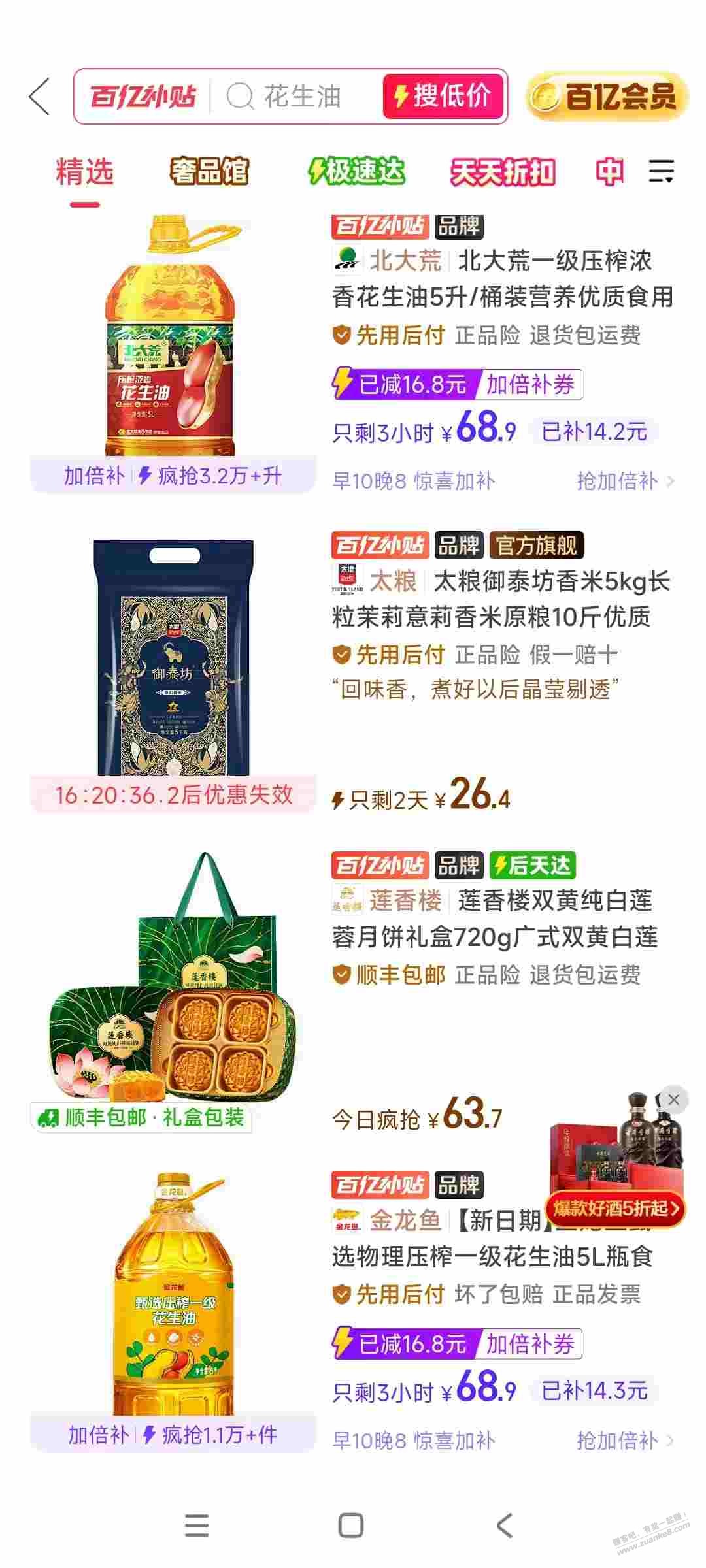 多多上面百亿里面的花生油敢买吗?金龙鱼5L 69块 - 清风线报