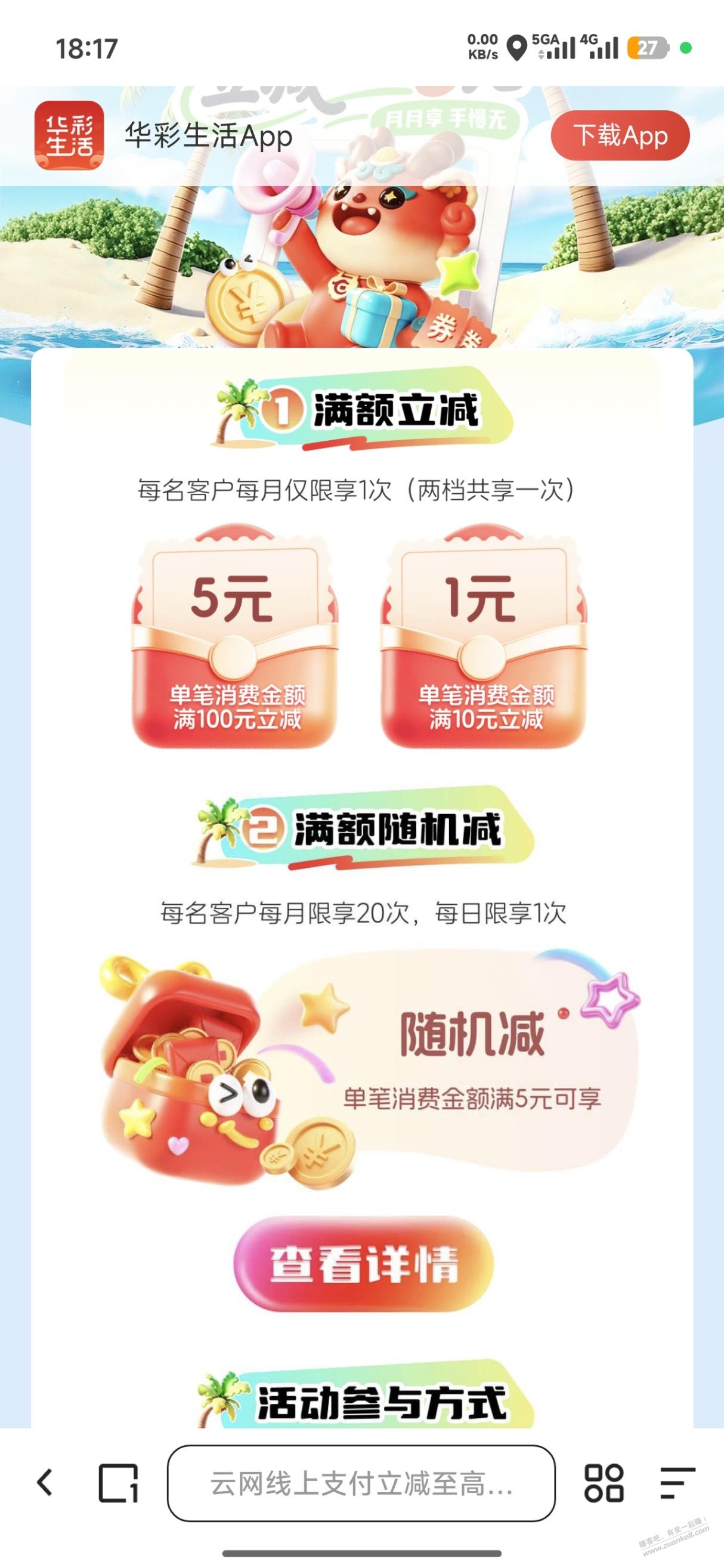 华彩生活10-1可以充电费话费 - 清风线报