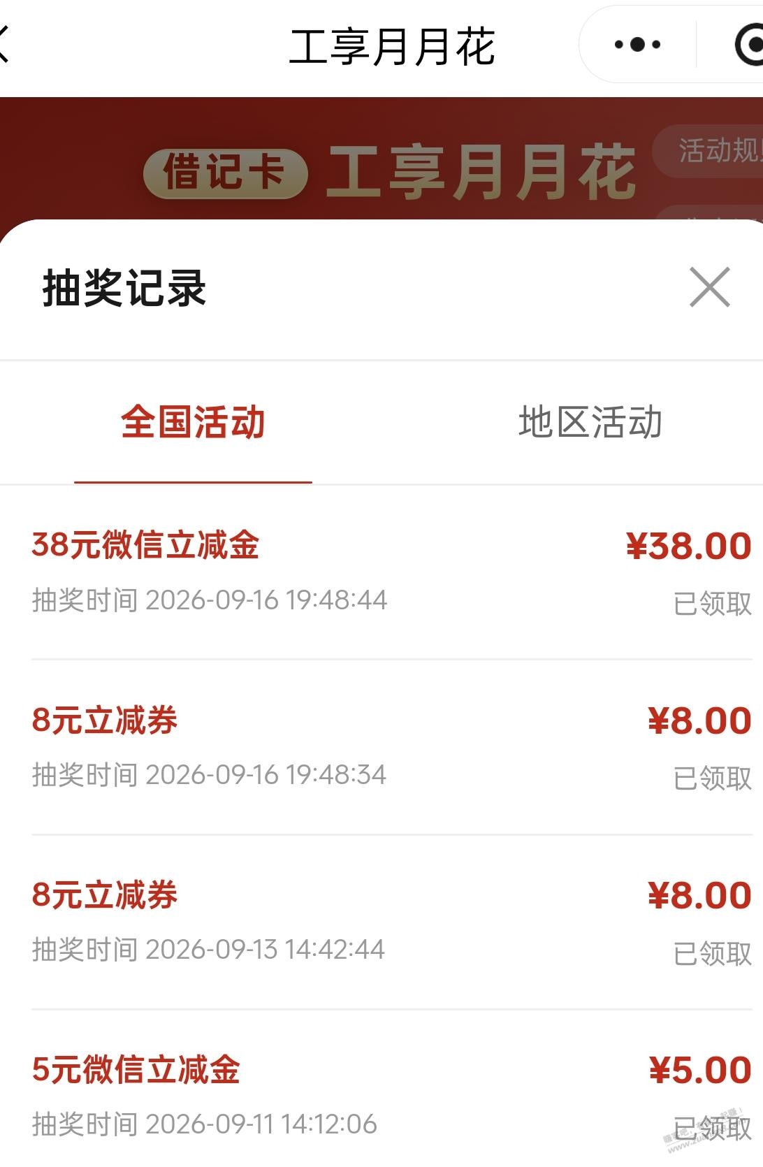 工行刷新到14号，20个只抽到38，是缩水了吗？ - 清风线报