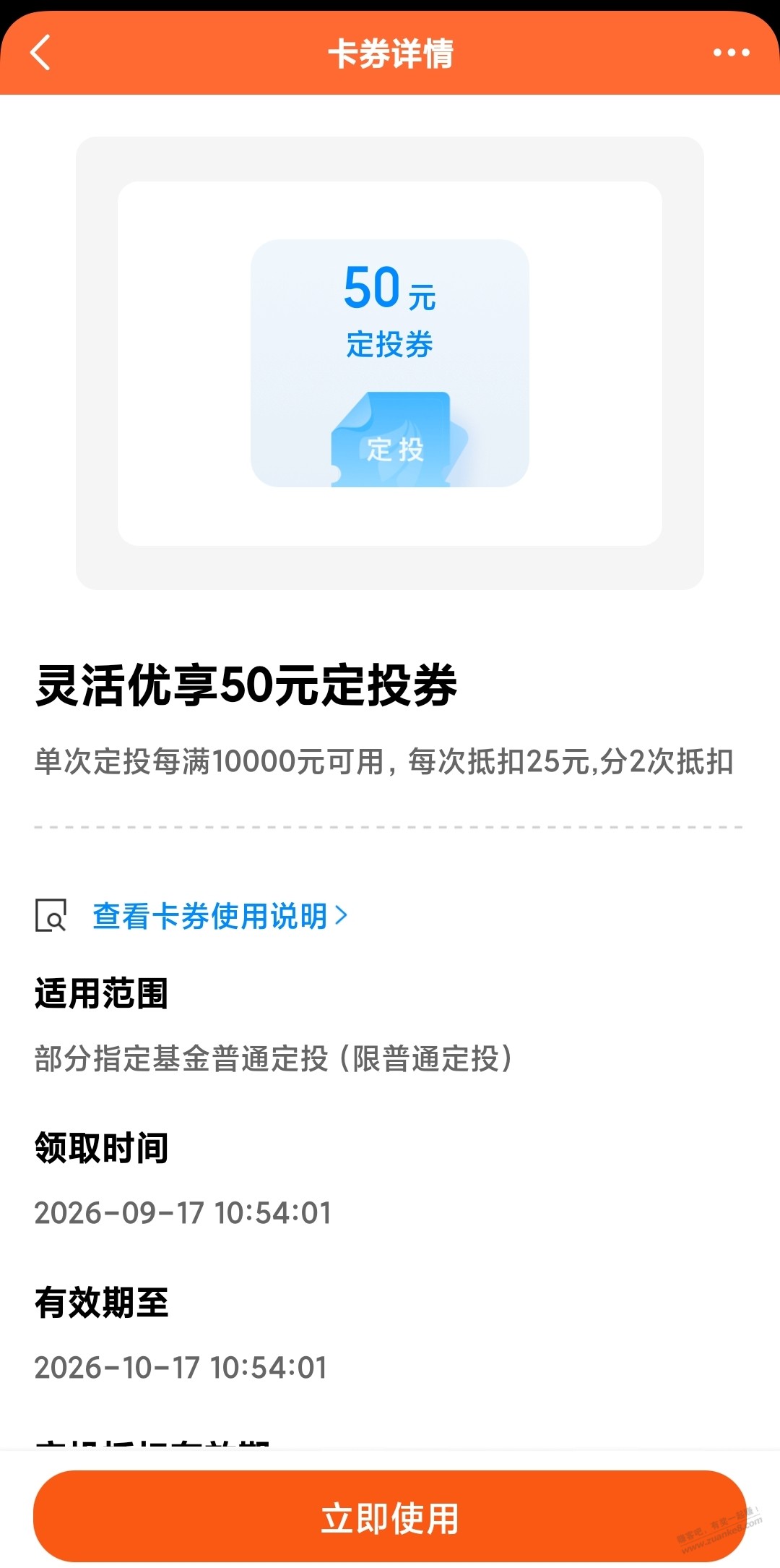 天天基金的券，哪个产品周期短 - 清风线报