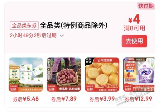 打开京东特价版自动弹8减4全品类满减 - 清风线报