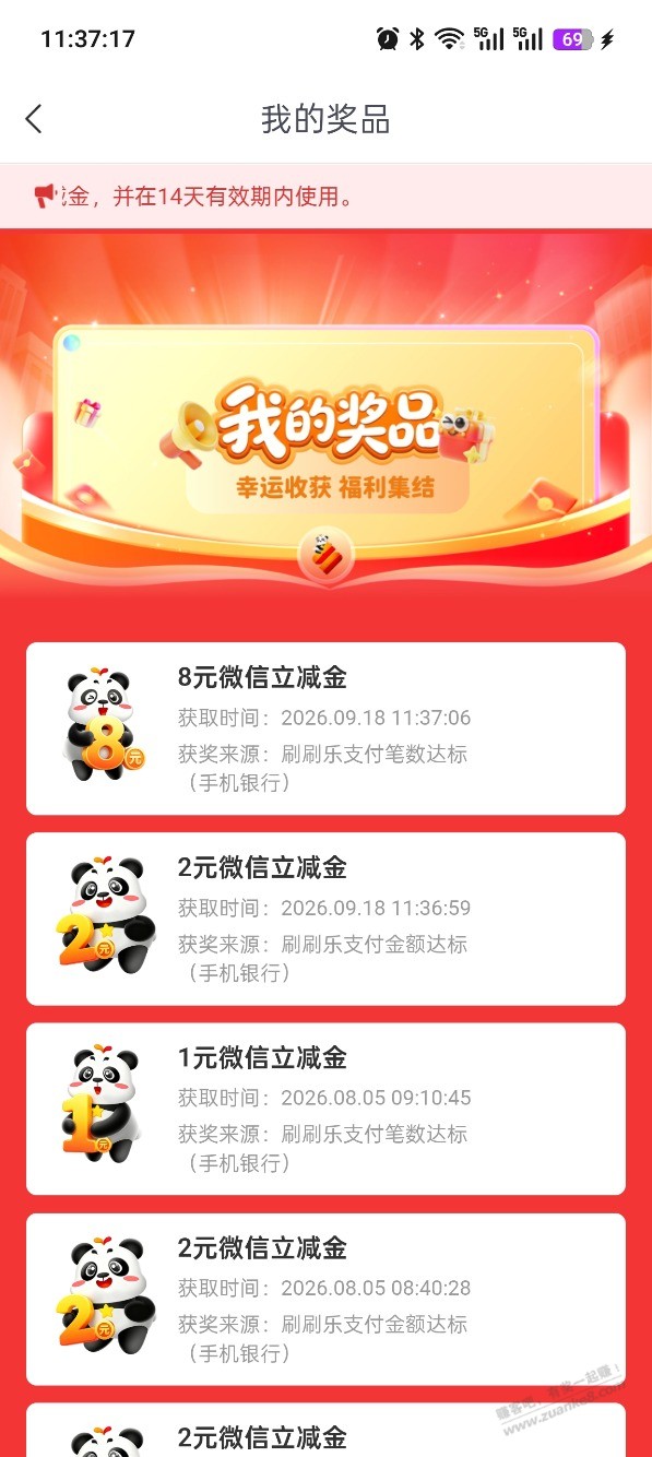 成都银行转入零钱通三笔10元，抽奖小水如图 - 清风线报