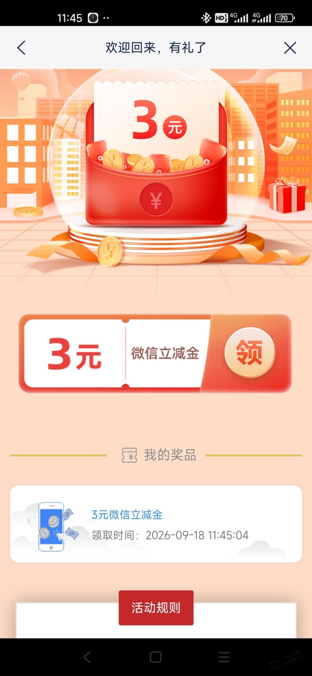 浦发app3元立减金 - 清风线报