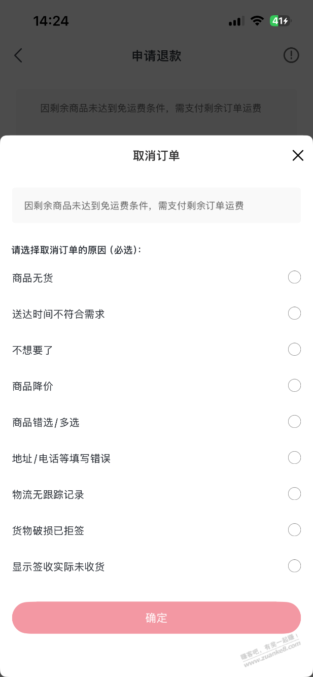 一号店现在凑单的商品申请退款要运费了？ - 清风线报