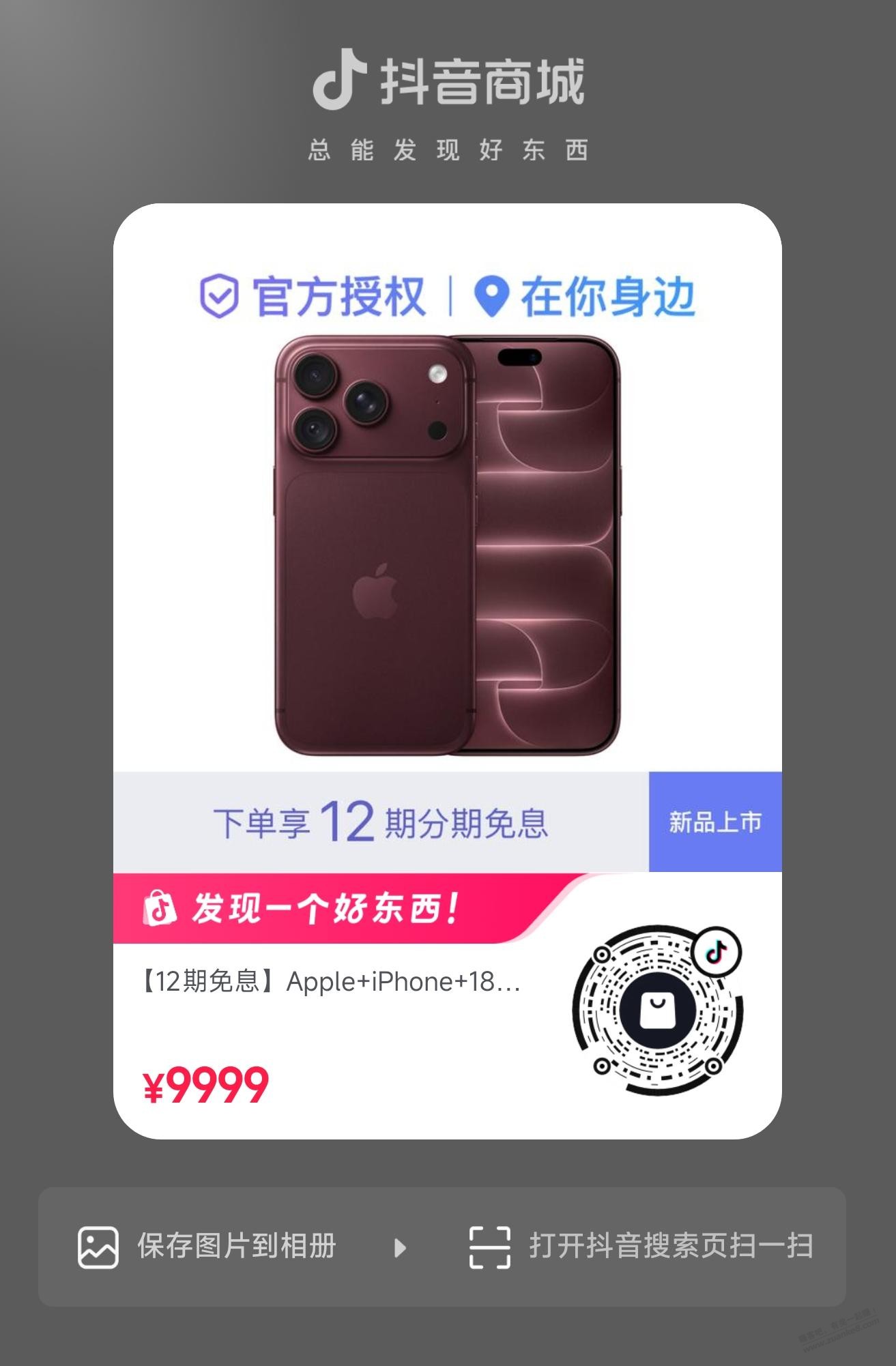 iPhone 18 Pro 256GB未激活现货 - 清风线报