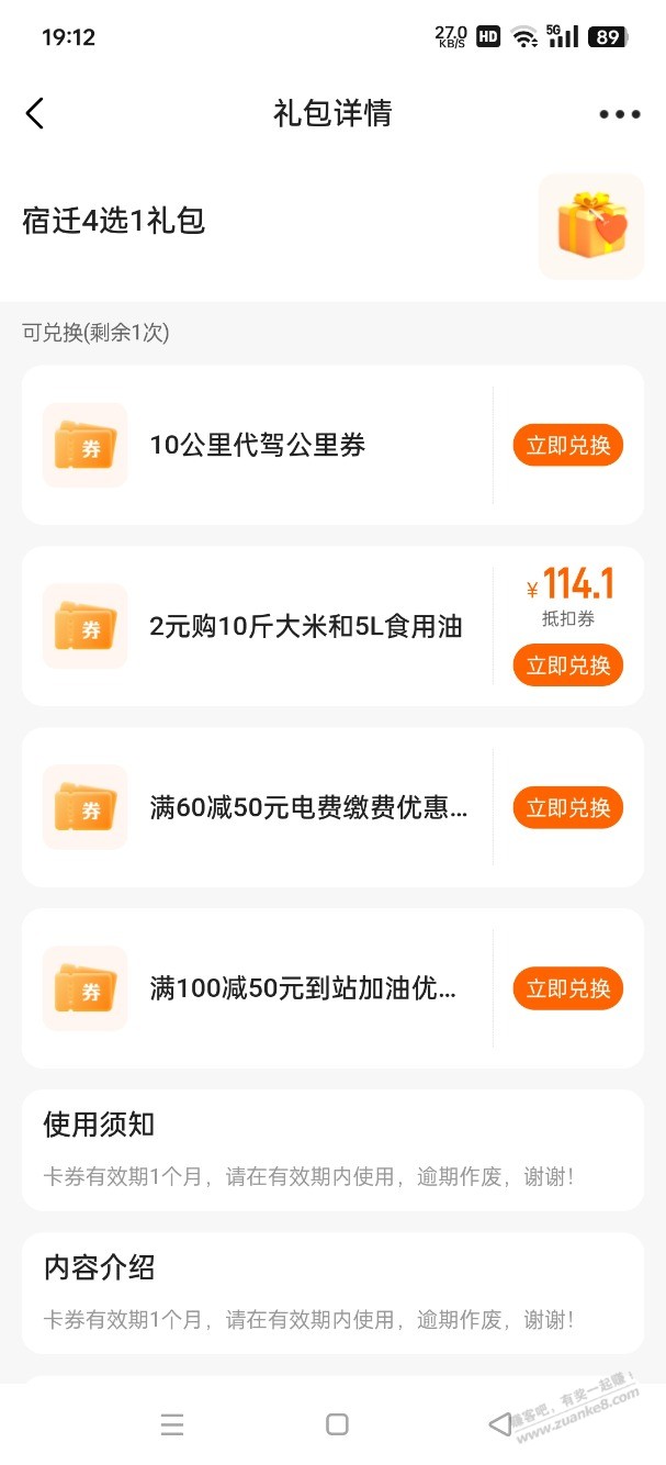平安宿迁四选一里面这个米和油有人换过吗？ - 清风线报