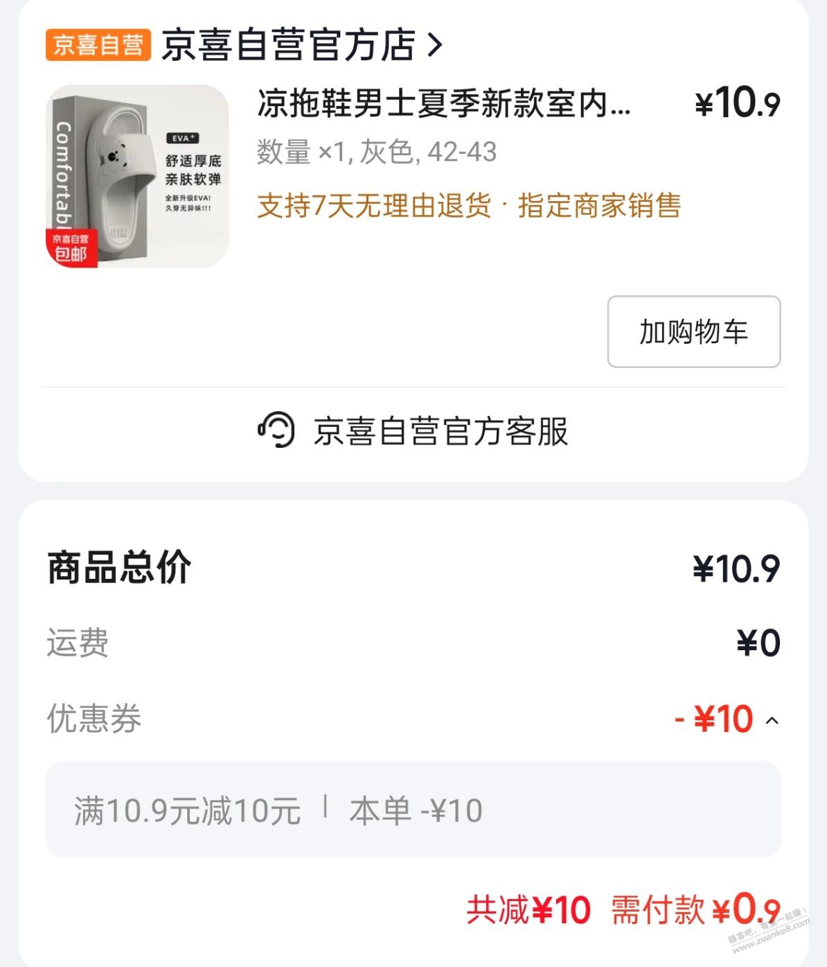 拖鞋 - 清风线报