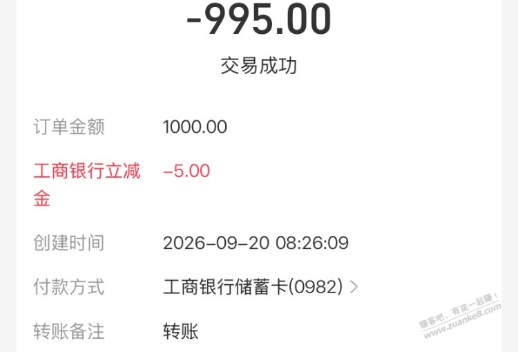 支付宝转账，邮储有立减，如图 - 线报酷