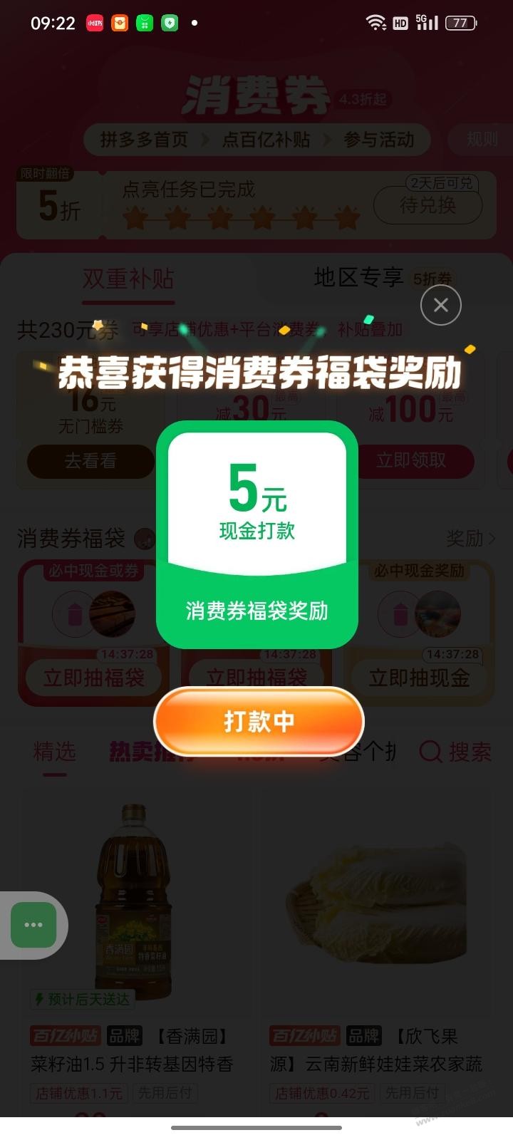 多多 - 清风线报