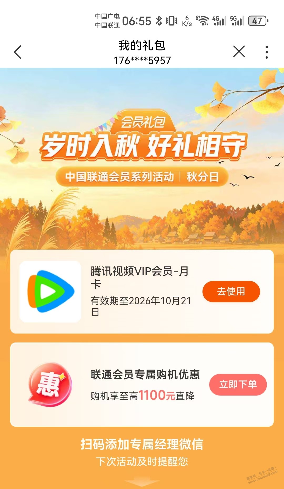 联通星享日 - 清风线报