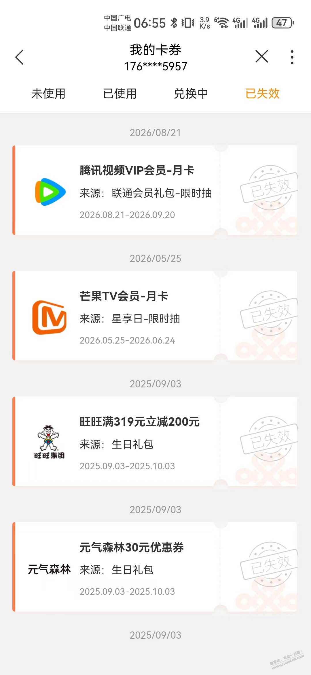 联通星享日 - 线报酷
