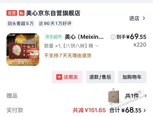 美心月饼，价格还行 - 清风线报