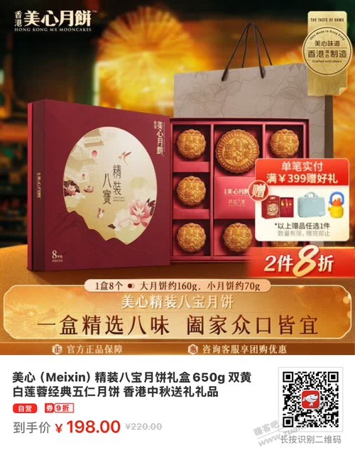 美心月饼，价格还行 - 清风线报