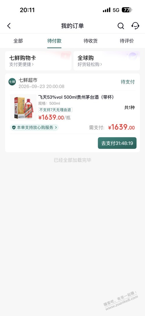 1639的飞天还有利润吗 - 清风线报