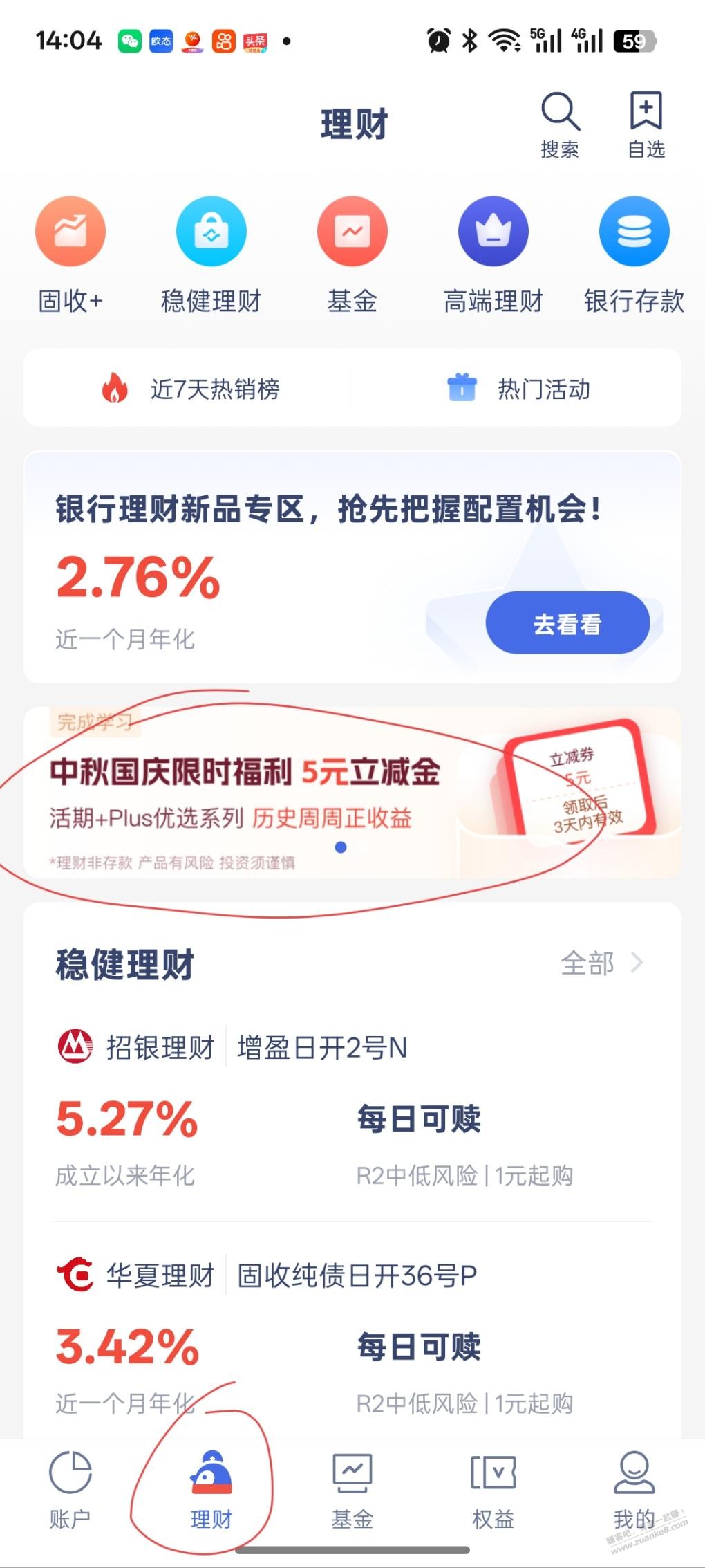 微众5 - 清风线报