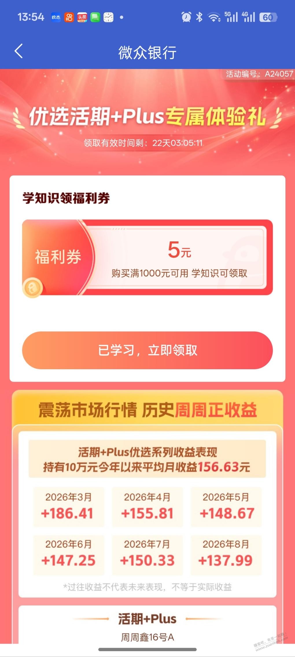 微众5 - 清风线报