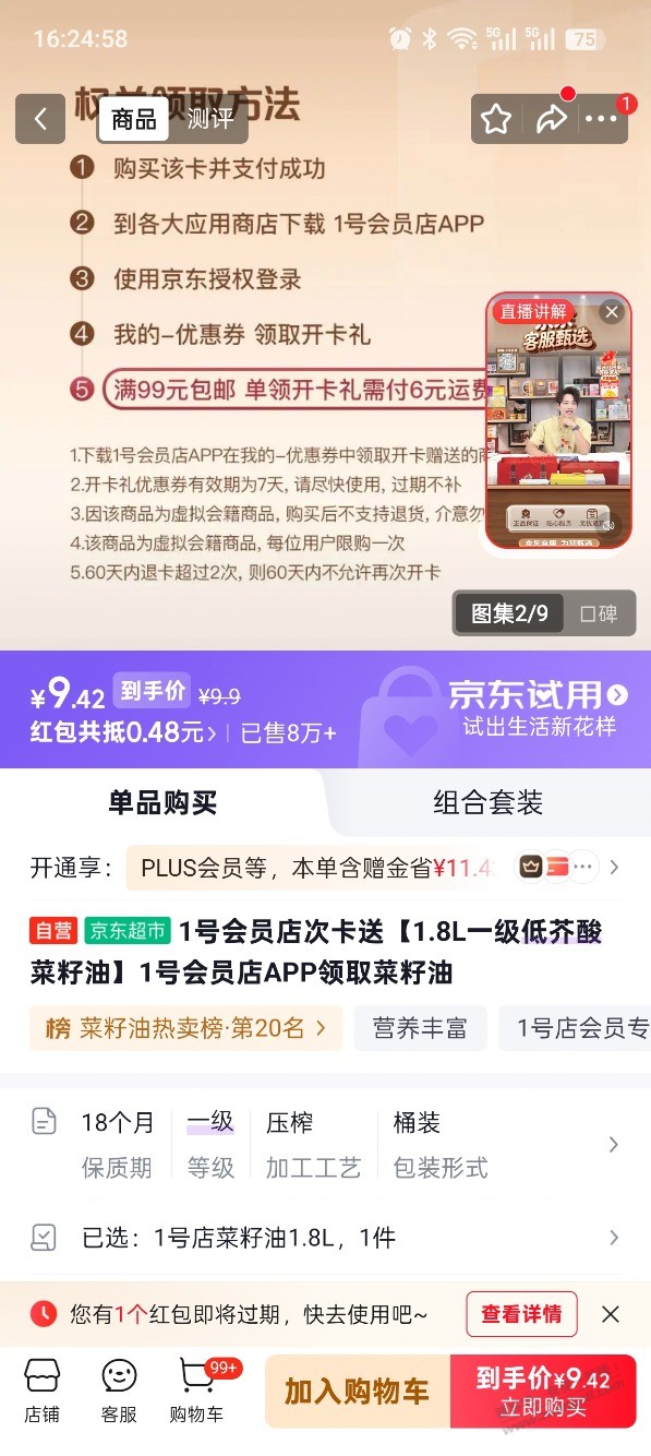 10元两升油还是压榨的 能吃吗，如图 - 清风线报