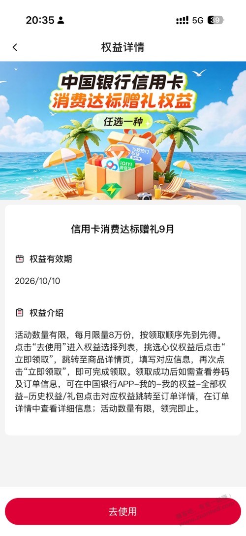 中行忘记领取了，下个月还有机会吗 - 清风线报