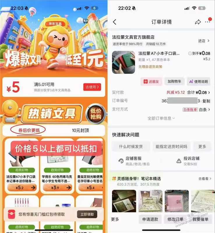 速度 京东一分白嫖 - 清风线报
