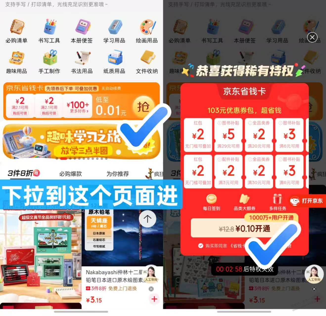 京东0.1省钱卡 - 清风线报