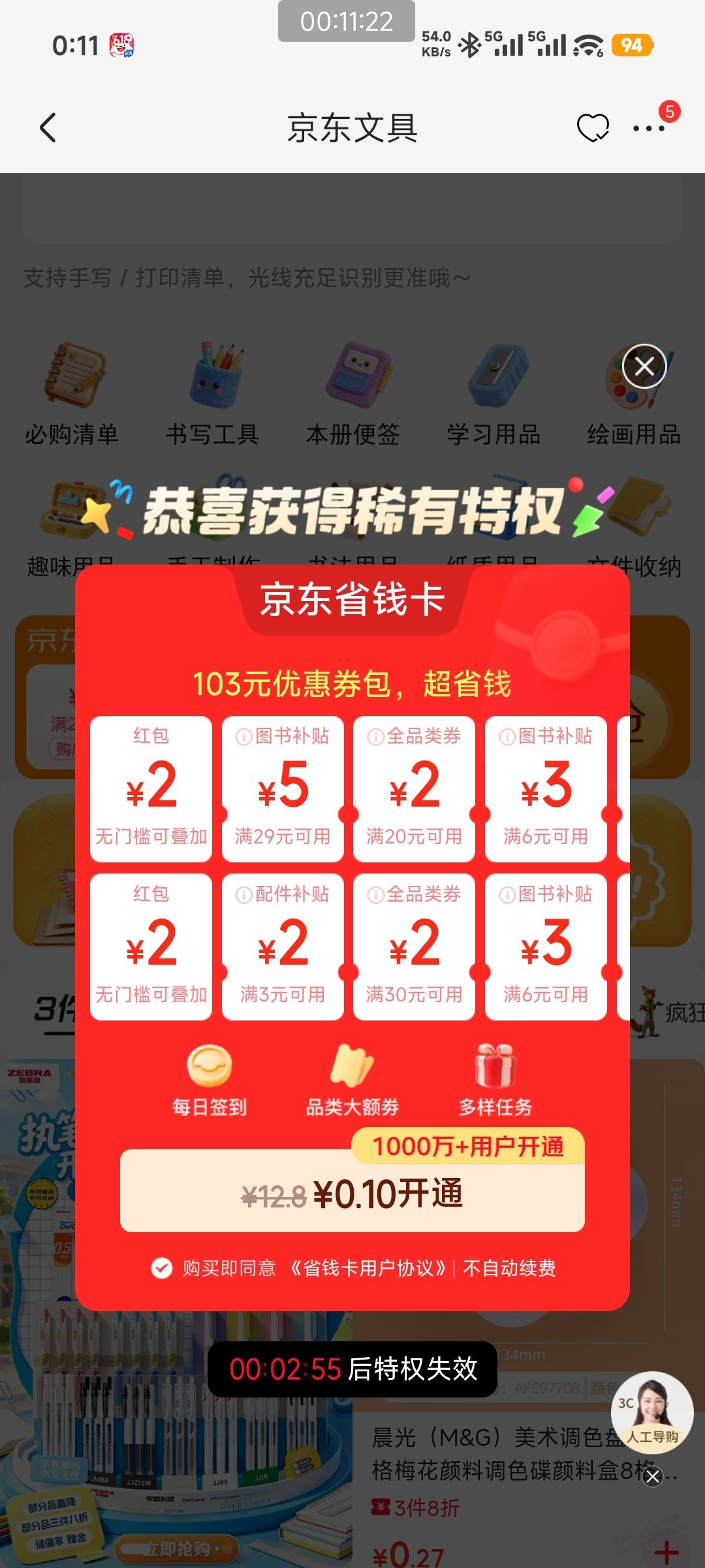 京东0.1省钱卡 - 清风线报