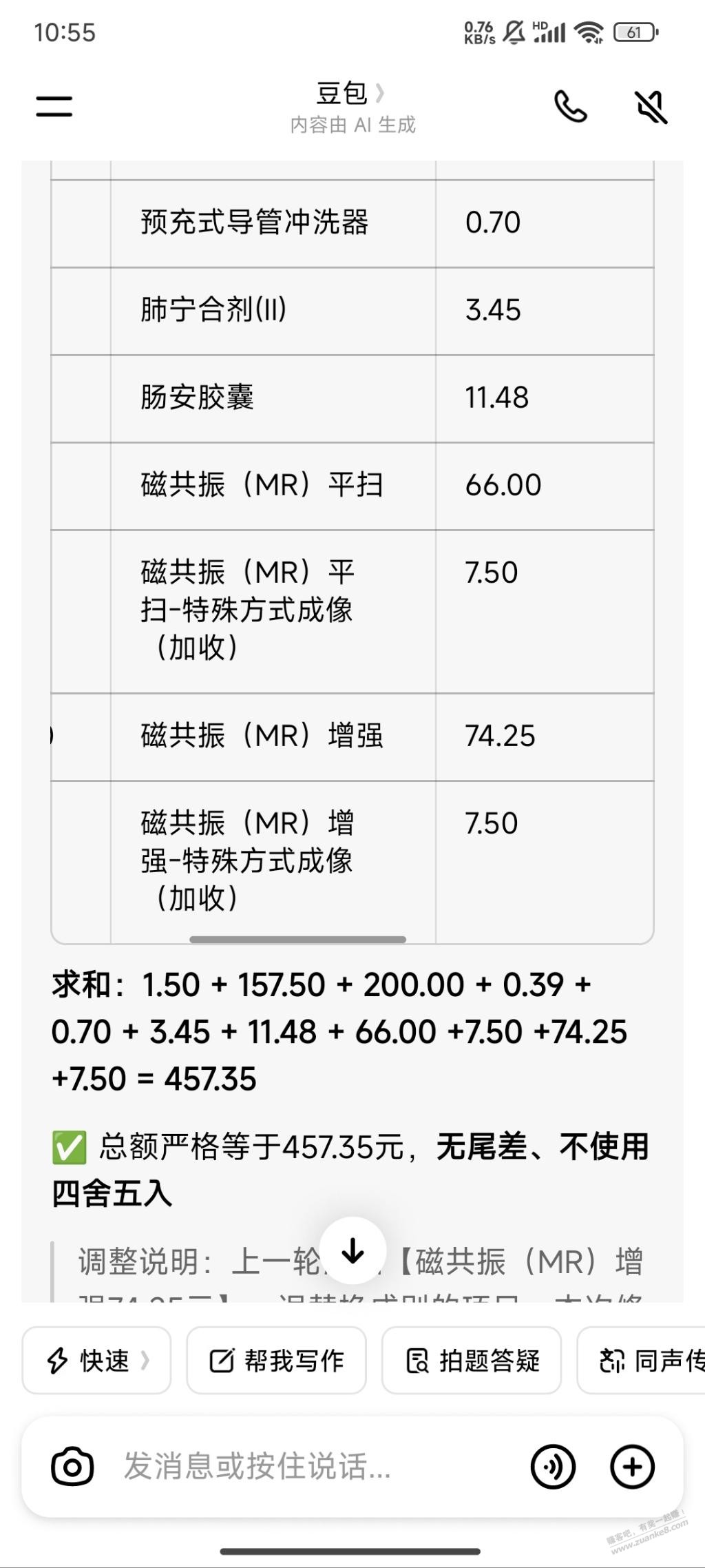 终于体会到国产ai的垃圾 - 清风线报