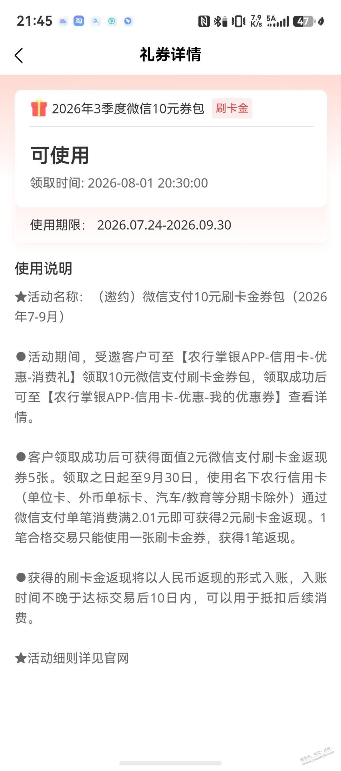 提醒一下，农行三季度微信券今天 - 清风线报