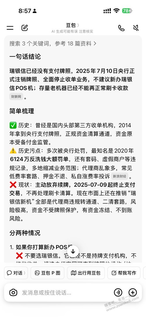 才知道瑞yx已经倒闭了 - 美泡泡