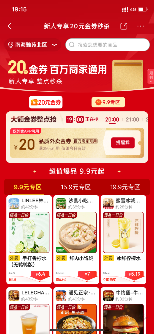 京东外卖20券也没了 - 线报酷