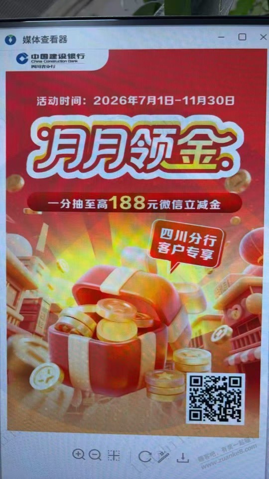 四川地区抽 立减金  -188 - 线报酷