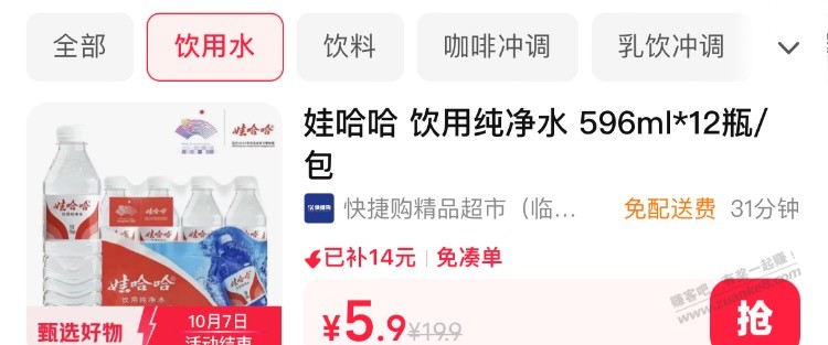 美团每日神价撸矿泉水不错，5毛多一瓶 - 线报酷