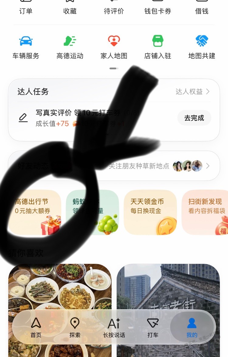 撸高德出行节加油券 - 线报酷