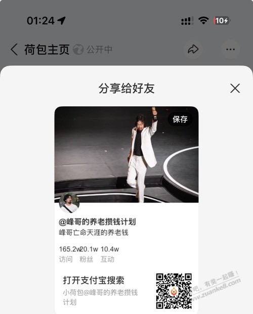支付宝红包速度 - 美泡泡