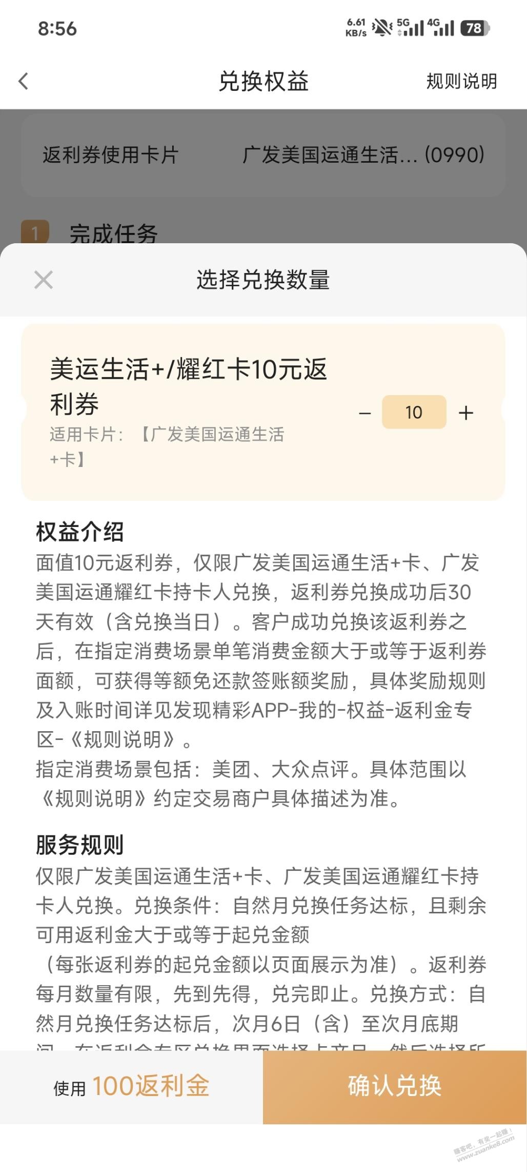 广发xyk 生活卡100元，可以兑换了 图片1