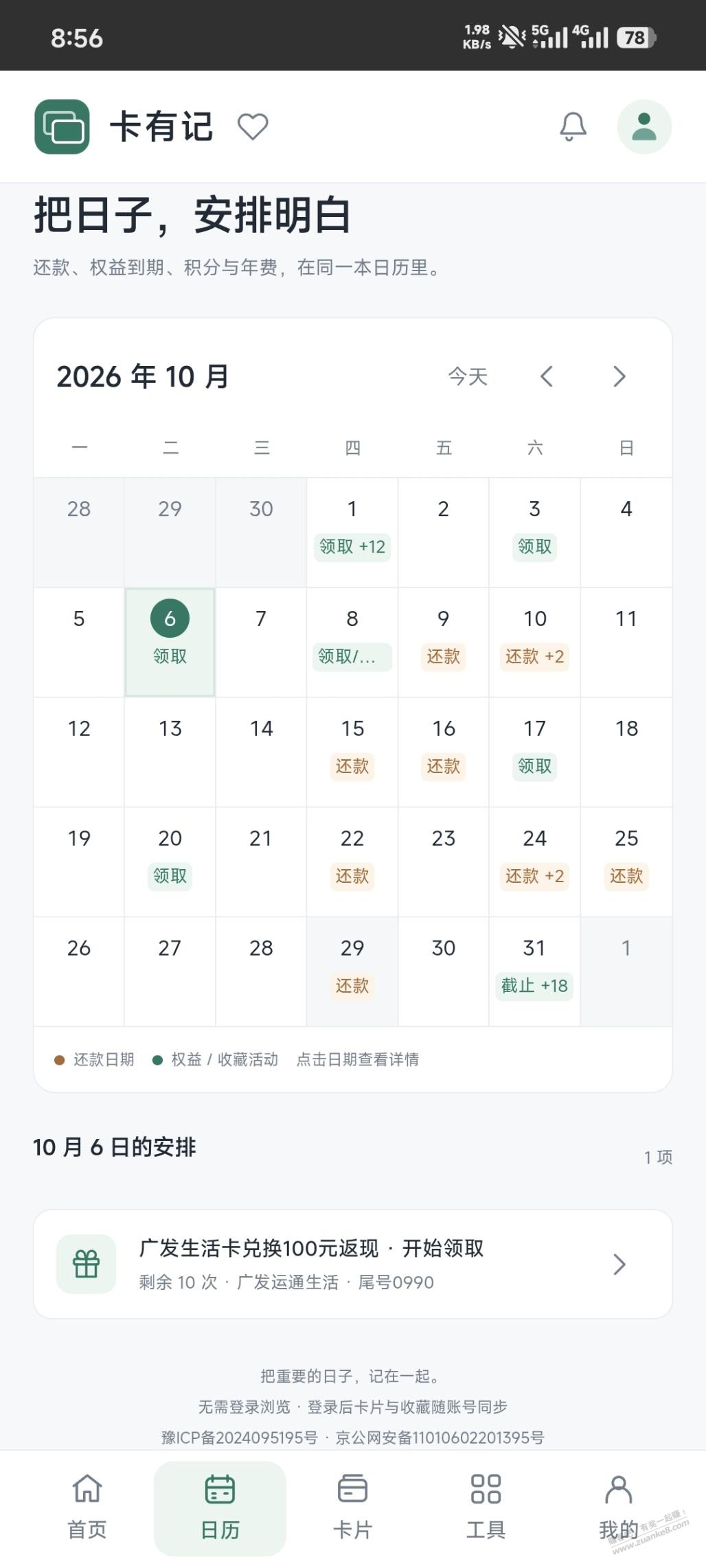 广发xyk 生活卡100元，可以兑换了 图片2