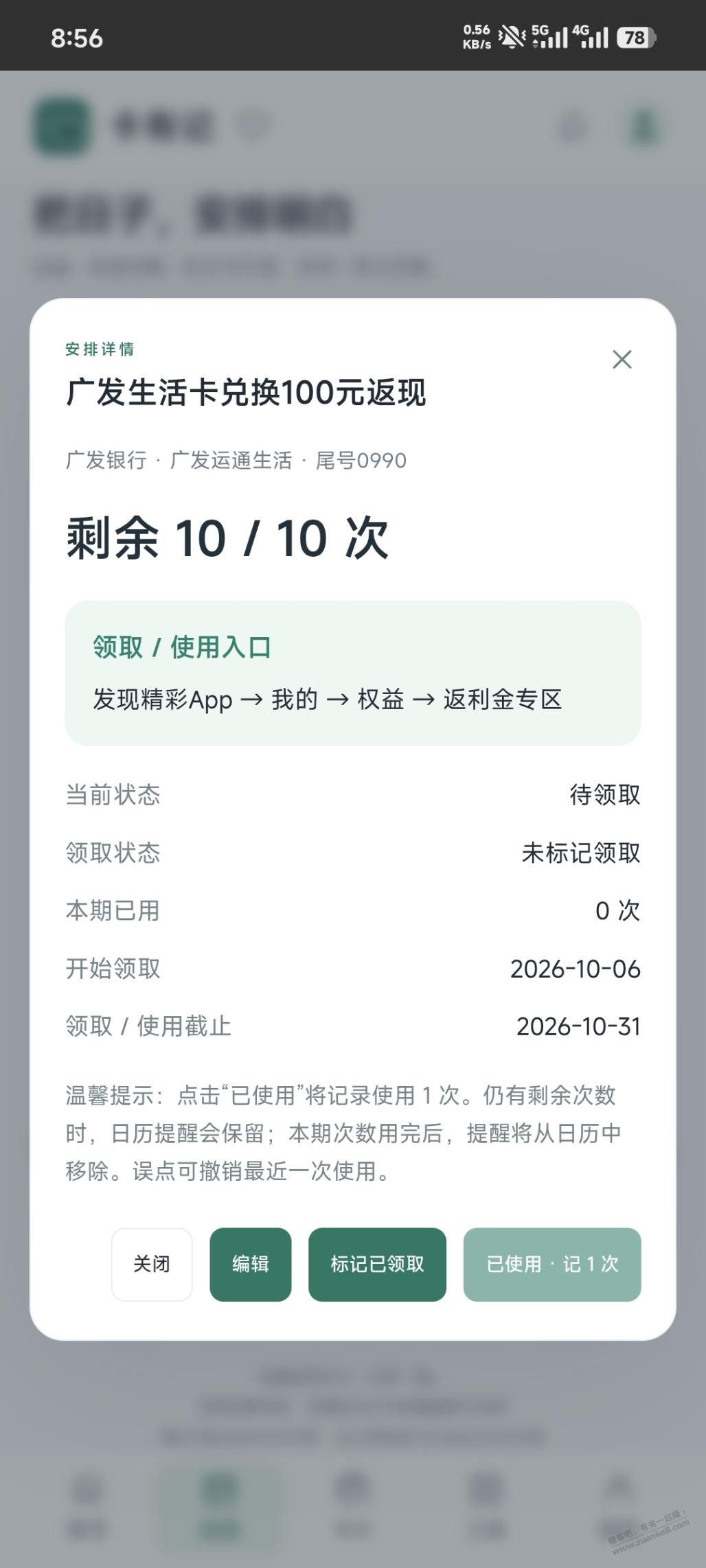 广发xyk 生活卡100元，可以兑换了 图片3