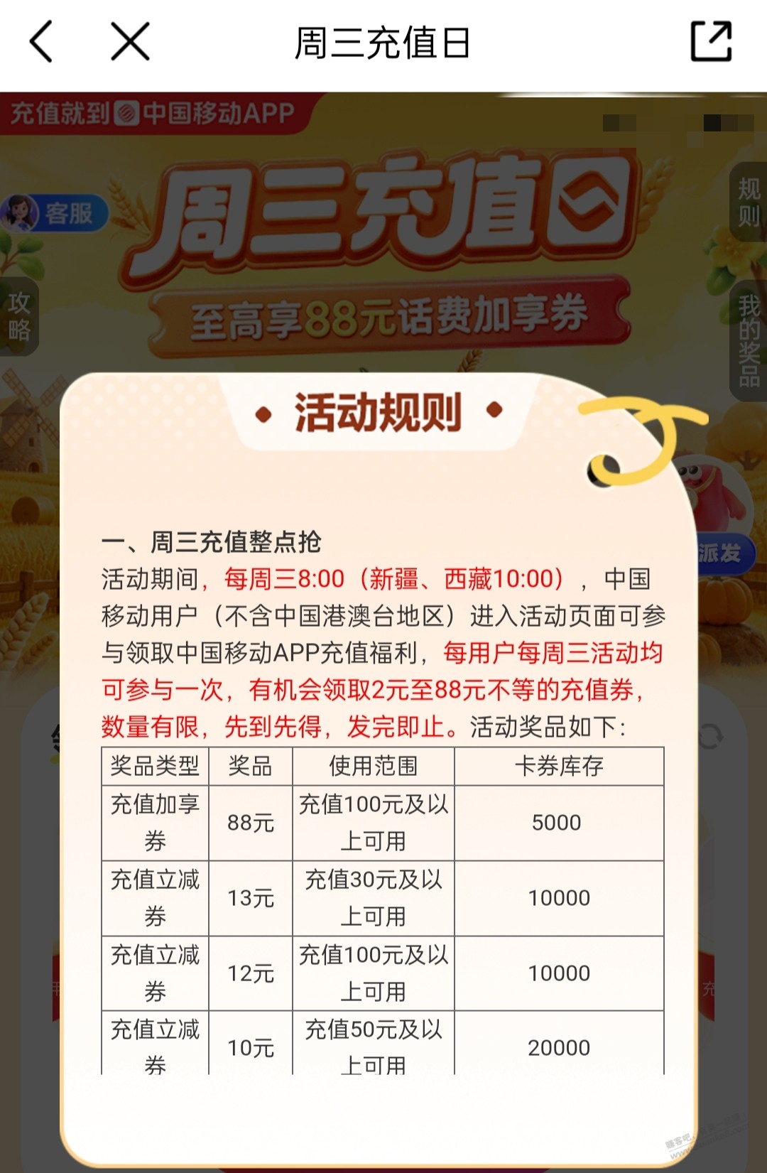 准备8点100-88 - 清风线报