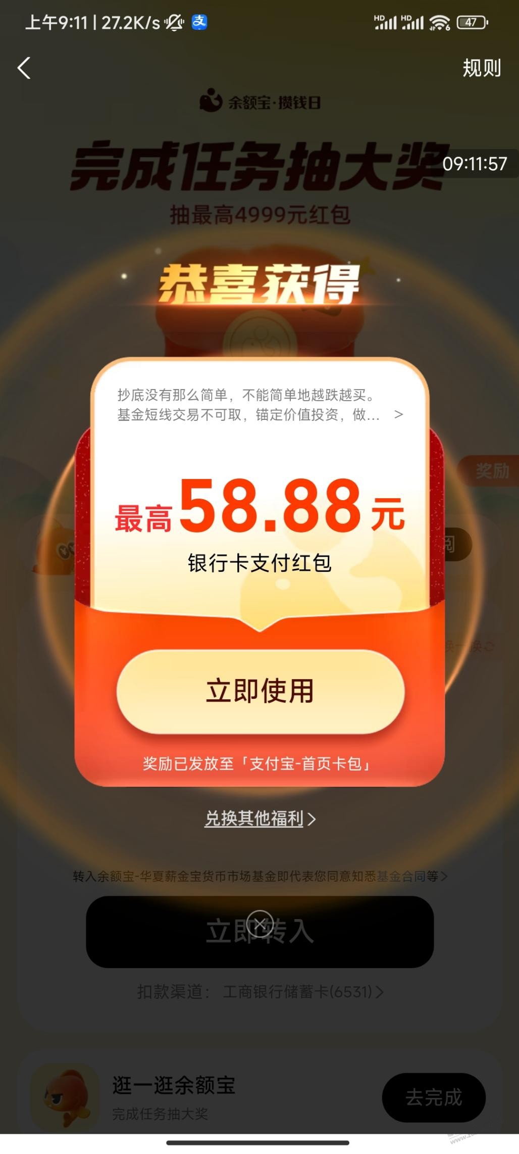 支付宝58.88大毛！速度吧 - 清风线报
