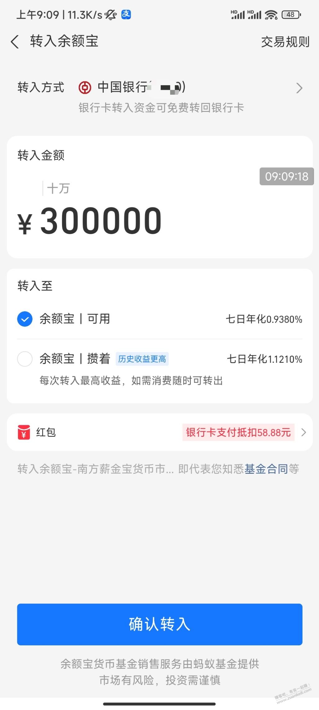 支付宝58.88大毛！速度吧 - 清风线报