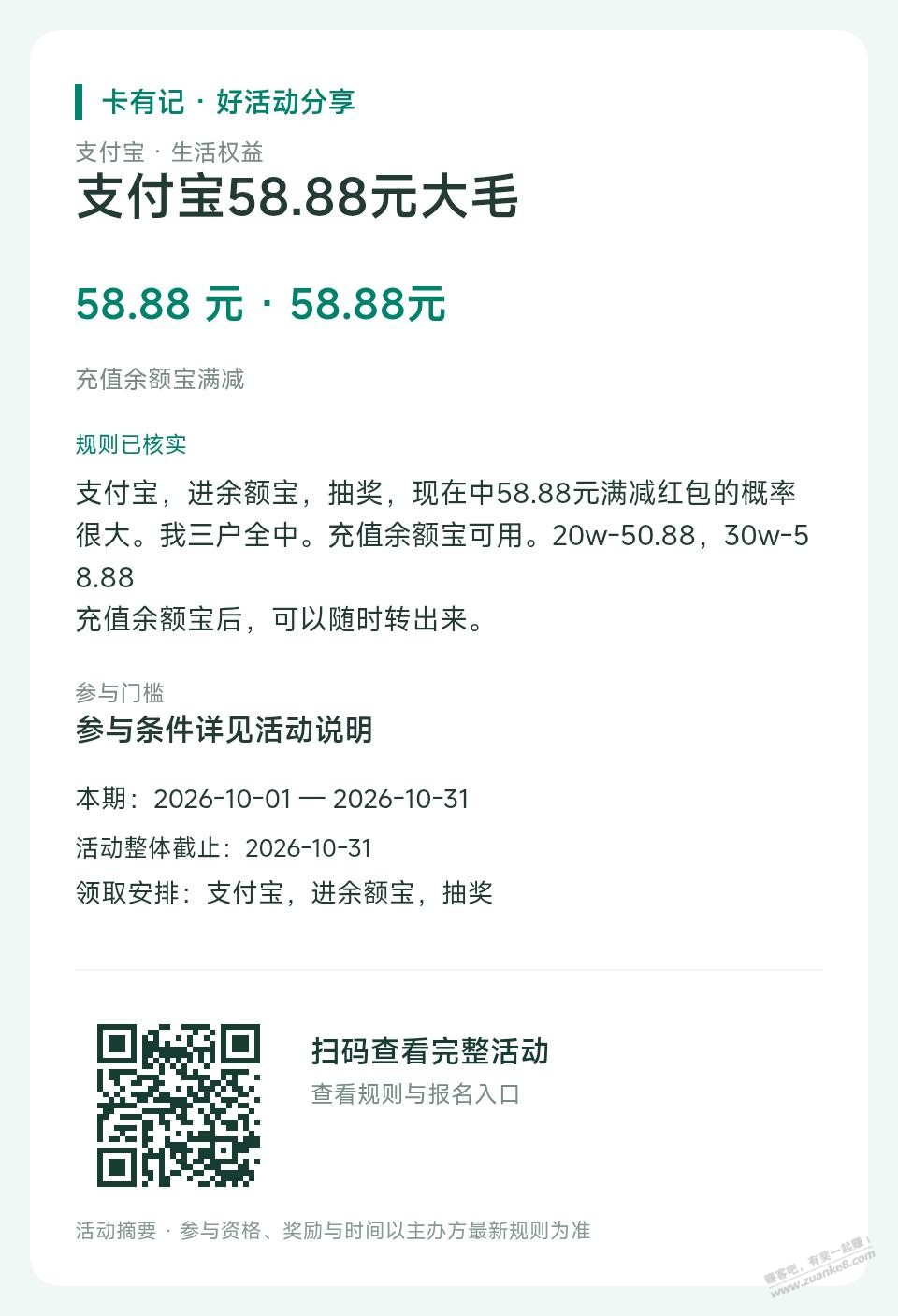 支付宝58.88大毛！速度吧 - 清风线报