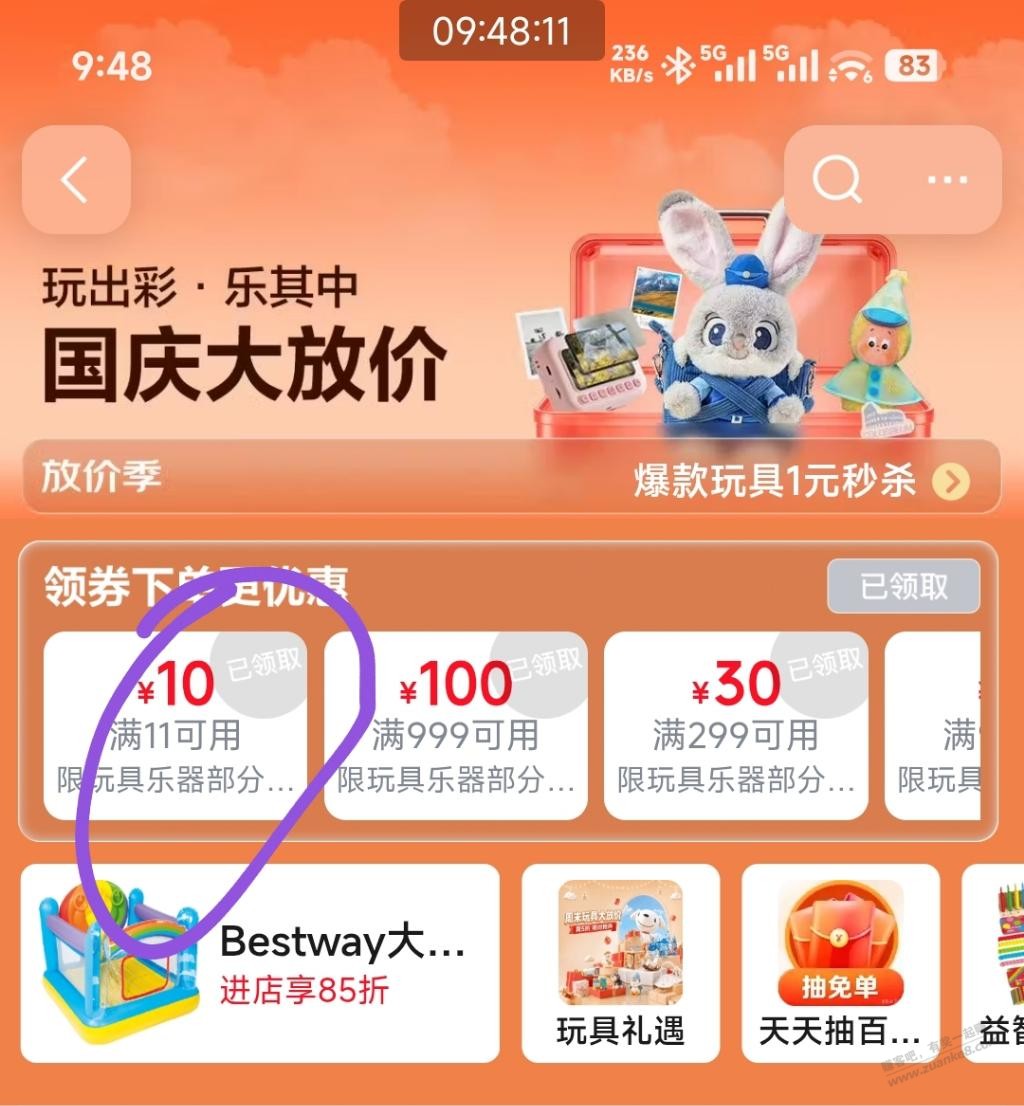 速度，京东玩具0元单 - 清风线报
